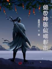 都市至尊醫神
