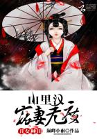 醜女種田：山裡漢寵妻無度楊若晴駱風棠